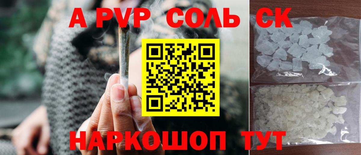 Alpha-PVP Соль Рассказово