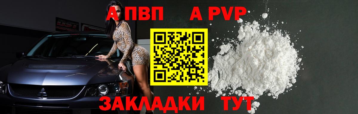 A-PVP Crystall Рассказово