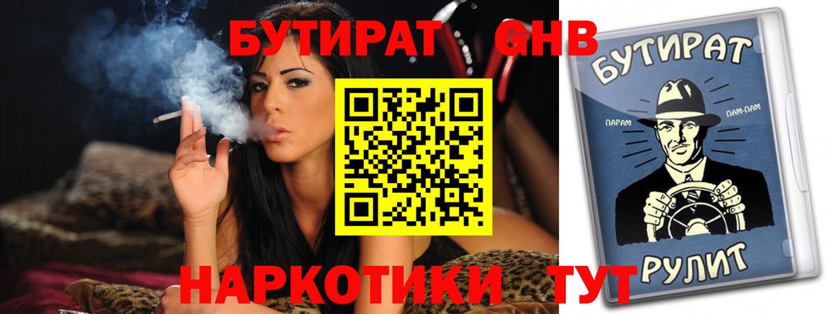 Бутират оксана Рассказово