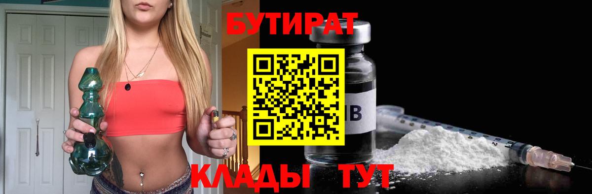 Бутират BDO  Рассказово 