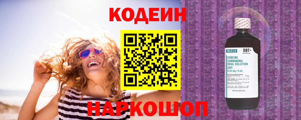 Codein Purple Drank Рассказово