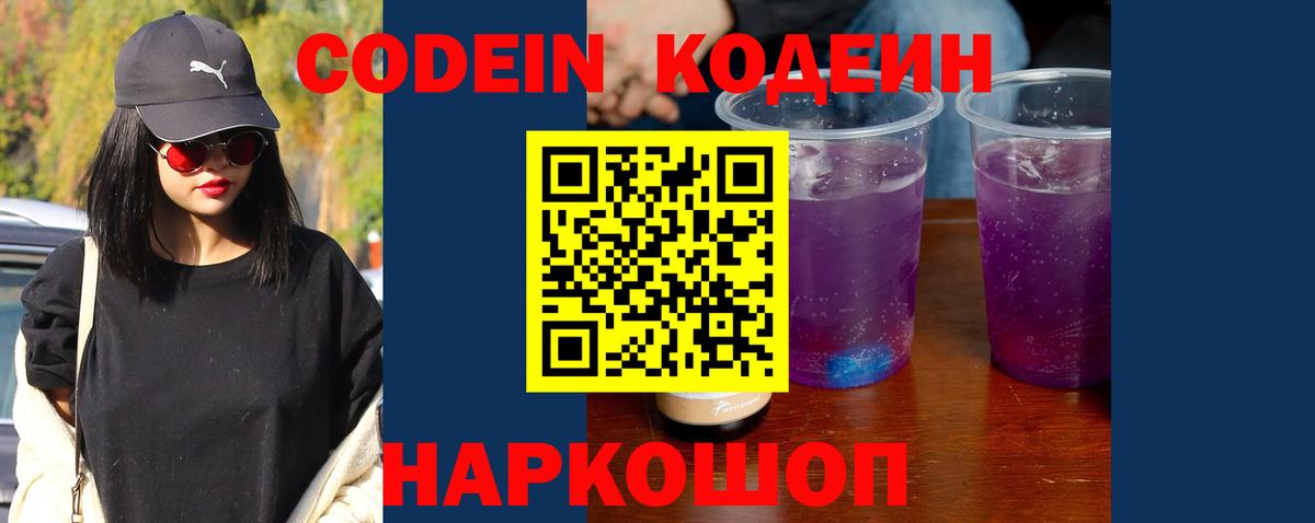 Рассказово  Кодеин напиток Lean (лин)  Вход с VPN 