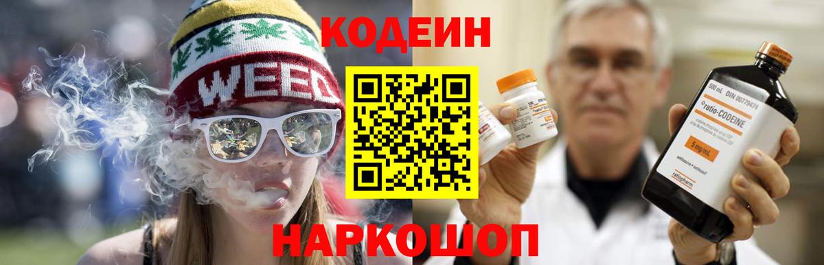 Кодеин Purple Drank  Codein напиток Lean (лин)  Рассказово 