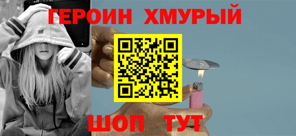 ГЕРОИН гречка Рассказово
