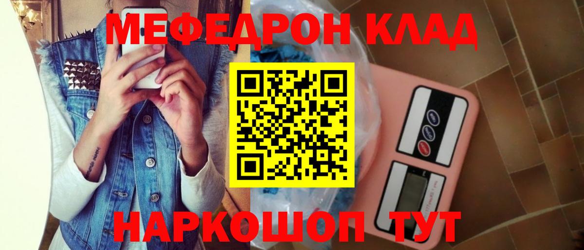 МЕФ  Мефедрон  МЕФ mephedrone  Меф мука  Рассказово 