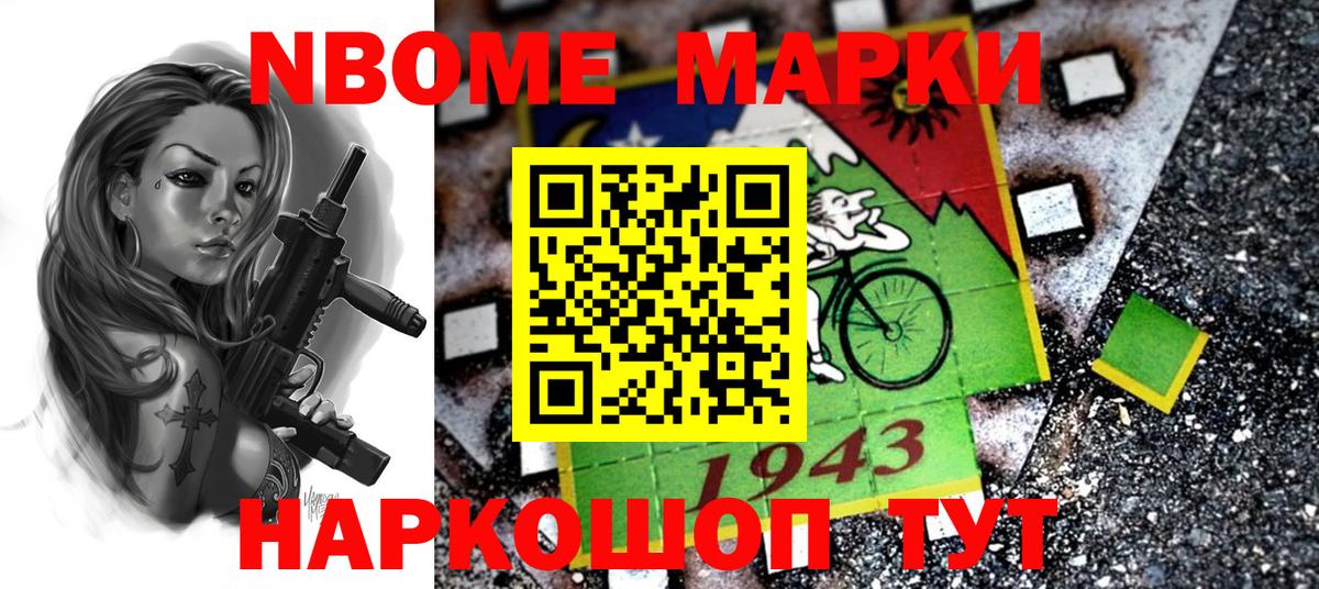 Марки N-bome 1,5мг  Марки N-bome 1,5мг  Рассказово  Вход с VPN 